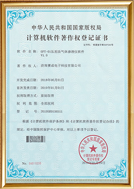 計算機軟件著(zhù)作權登記證書(shū)
