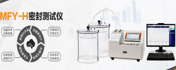 賽成科技玻璃瓶、塑料等藥包材新款多通道密封試驗儀